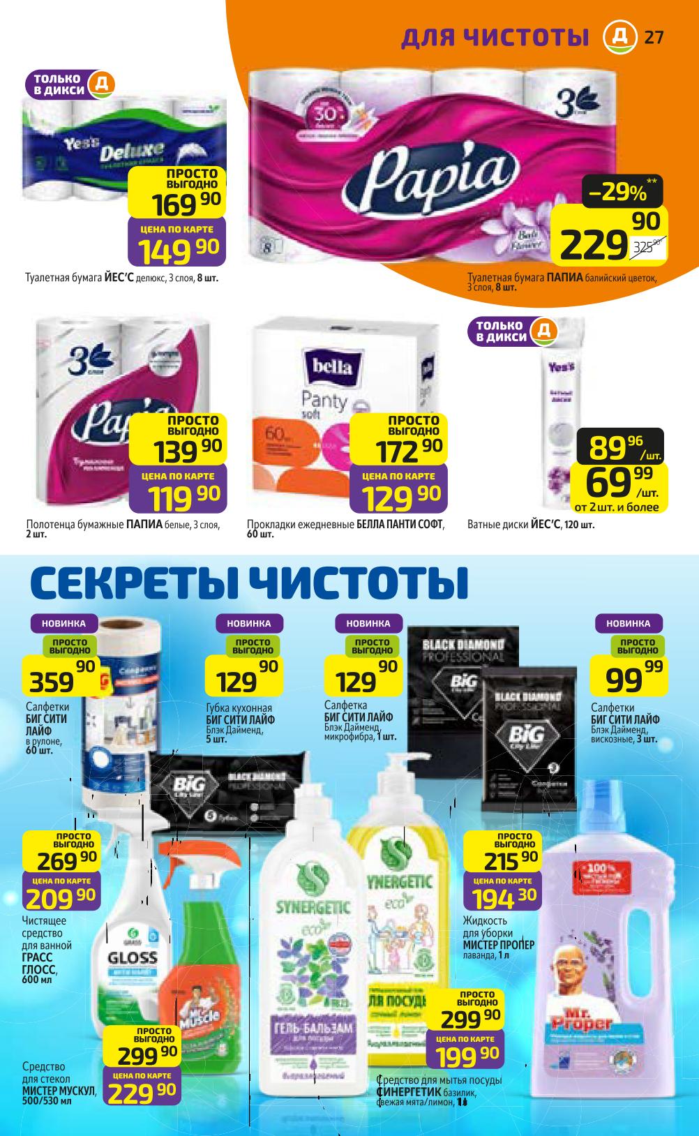 средства для мытья и туалетная бумага